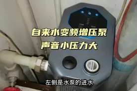 自来水水压低，热水器用不了，变频增压泵轻松解决视频封面
