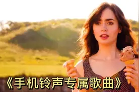 非常适合做手机铃声的十首英文歌曲 快来看看这是不是你要找的