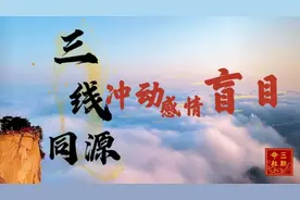三相进阶手相图解05三线同源
