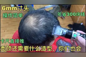 32岁大哥秃顶剪6mm寸头，3分钟分享基础手法，学会省300块大洋