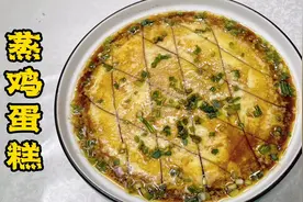 蛋液怎么调？蒸鸡蛋糕做的滑嫩不腥、不起泡。老厨教你正确做法！