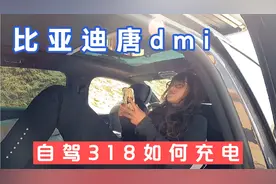 全网首辆3万公里比亚迪唐dmi车主自述，自驾318如何解决充电问题