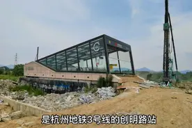 杭州地铁创明路站，一片废墟中荒凉地铁站未来价值无限，余杭区牛视频封面
