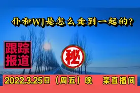 仆和WJ是怎么走到一起的？