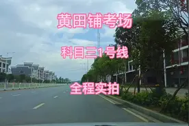永州黄田铺考场，科目三模拟考试，1号线全程拍摄在这里。