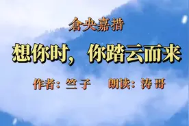 仓央嘉措：想你的时候，你踏云而来！视频封面