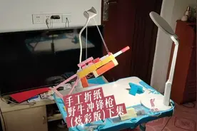 手工折纸野牛冲锋枪炫彩版(下集) #野牛冲锋枪手工 #折纸枪教程