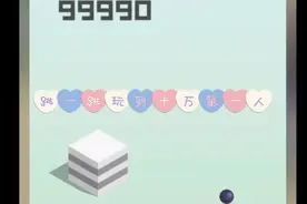 微信跳一跳，挑战十万分，最后成功了吗视频封面