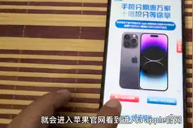 如何在苹果官网分期免息购买iPhone手机？看完这个视频你就知道了视频封面