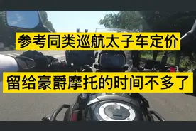 豪爵TR250最终定价公布在即，他的市场定位在哪里？