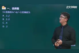 2018年成人高考真题解析 高起点 数学（文科） 2视频封面