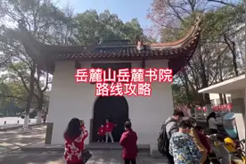 旅途中长沙岳麓山岳麓书院线路攻略及地铁乘坐。视频封面