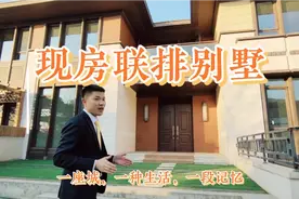 380平米现房14.8米面宽联排别墅200多平米花园送双车位送3个卧室