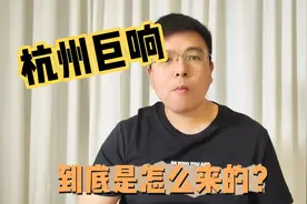 杭州巨响，乃至各地的巨响，背后究竟隐藏着什么秘密呢？视频封面