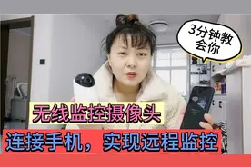 无线监控摄像头怎么和手机进行连接？三分钟教你详细步骤，真方便视频封面
