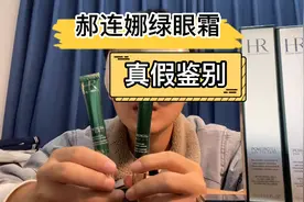 赫莲娜绿眼霜15ml真假鉴别！！