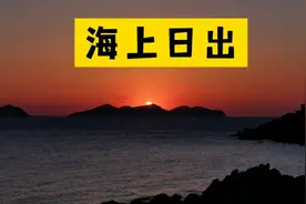 大连看海上日出，东港和付家庄都是不错的选择。日出的画面太治愈