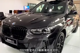 2022款宝马X3 xDrive30I 领先型M曜夜套装，最新落地价及用车成本视频封面