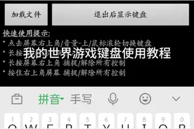 #我的世界游戏键盘使用教程视频封面