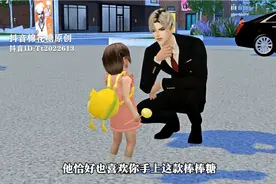 第68集.叔叔想要你手里的棒棒糖