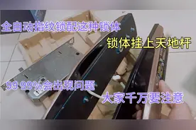 指纹锁配这种锁体，千万不能挂上天地杆，不然99.99%会出现问题视频封面