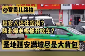 陕西又一座土豪城市，没想到延安现在满大街都是丰田霸道和陆巡！视频封面