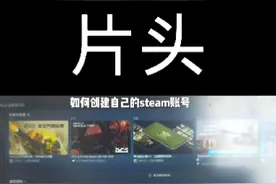不会登录steam？手把手教会你