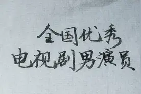 评选出的全国十位优秀电视剧男演员,演技精湛受到观众好评视频封面