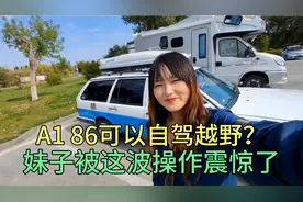 A186可以自驾越野？妹子第一次见到被武汉小伙震惊了