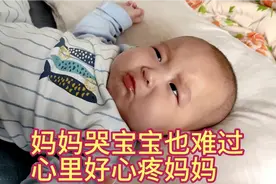 四个月宝宝看妈妈哭，也跟着伤心的哭起来，妈妈笑他也开心笑