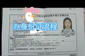 去换身份证才知道只能提前3个月办理，整理了下需要用到的资料。视频封面