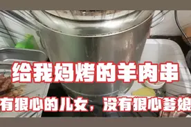 我妈上火不吃饭给老妈烤肉串送去，有狠心的儿女，没有狠心的爹娘