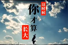 《这时候你才算长大》  作者 张洁