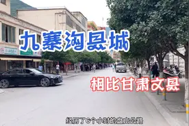 从文县到九寨沟县，这一路上看到，两地经济条件和旅游发展的差距