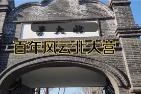 打响抗战第一枪之地——沈阳北大营