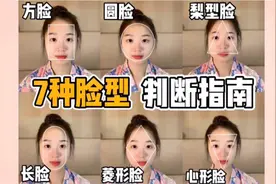 超全脸型合集🔥7种脸型快速判断，找到心仪发型