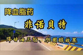 血甘油三酯升高的危害，首选降脂药是非诺贝特，不是他汀类