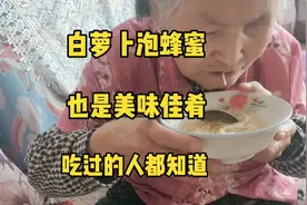 87岁的老妈常吃一物，白萝卜泡蜂蜜，做法简单但是作用却不简单！