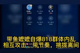 818带鱼嬷嬷开皮：818初辛群总管/818群总管，搞破鞋，饭圈文化！视频封面