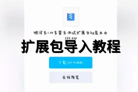 航天模拟器扩展包导入教程：银河系扩展包