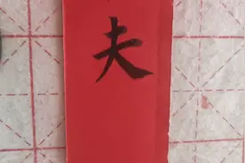 有位好事之徒，闹洞房拿出这副对联，顿时让新郎羞得满脸通红视频封面