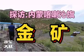 国有黄金矿改制私人开采，矿老板发现矿井不合规，技改困难重重视频封面