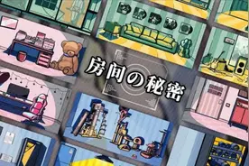 【房间的秘密】room1|少女的房间里到底有什么？视频封面