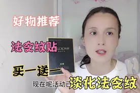 这款法令纹贴太好用了，现在有活动买一送一太划算！