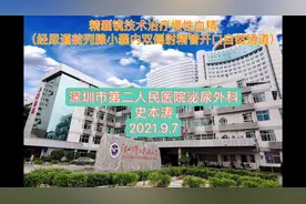 慢性血精的精囊镜手术治疗（经双侧射精管开口正常途径）视频封面