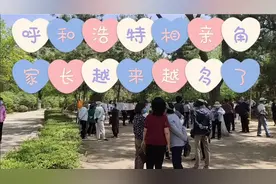 呼和浩特相亲角视频封面