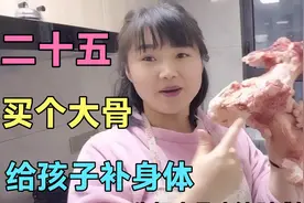 二十五买个大骨，炖给孩子补身体，高压锅二十分钟，肉烂汤香视频封面