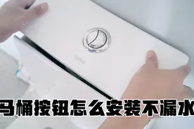 马桶刚换的新水箱配件，还是会漏水，原来原因就在水箱按钮上视频封面