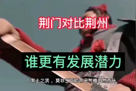 荆门对比荆州，谁更有发展潜力