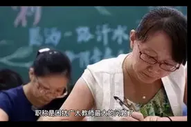 农村教师满25年教龄可以评高级职称了，网友：县城教师也该照顾！视频封面